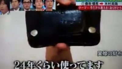 香取慎吾の財布