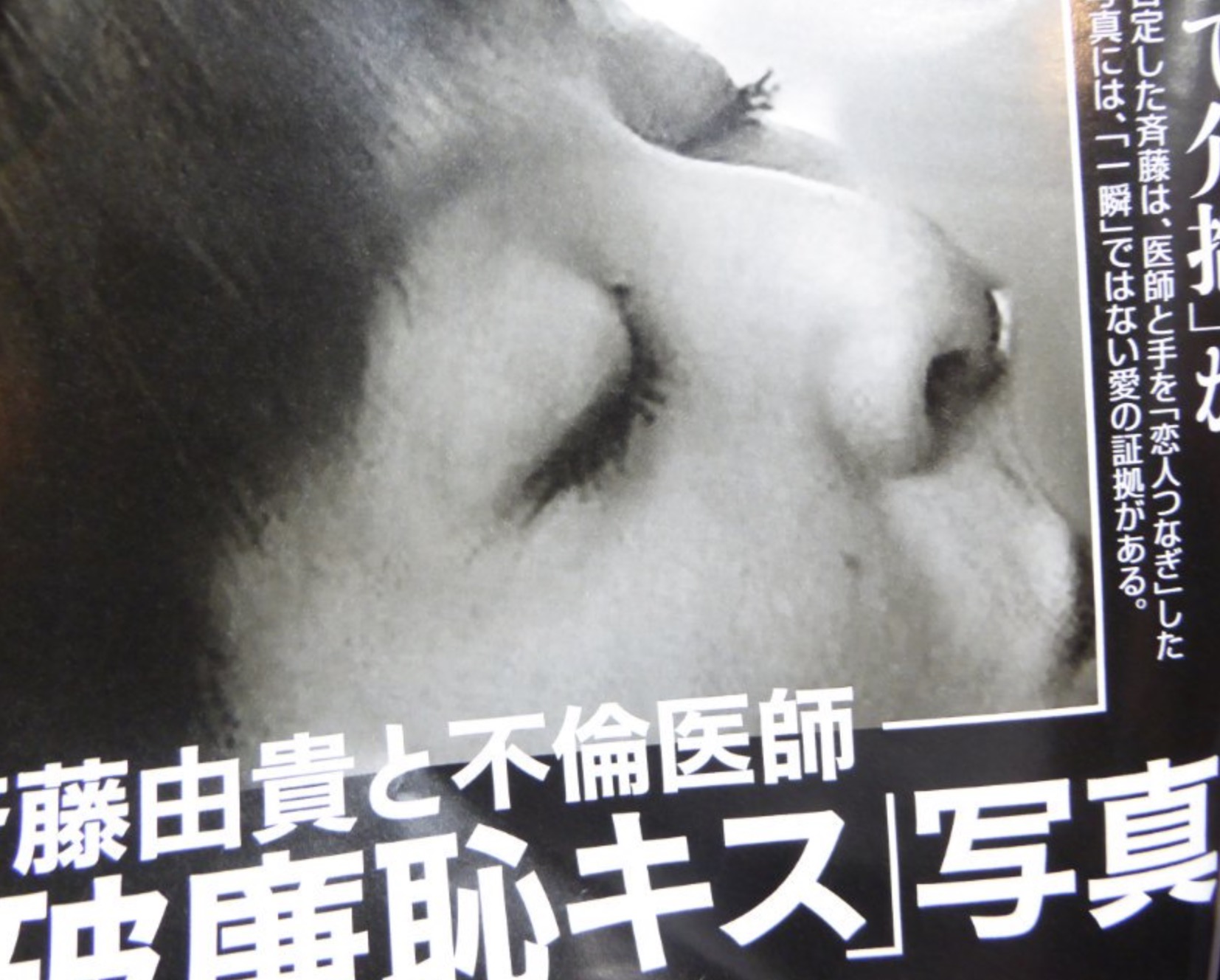 斉藤由貴　流出写真 斉藤由貴と医師のキス写真の流出元とは？FLASHの画像で離婚危機